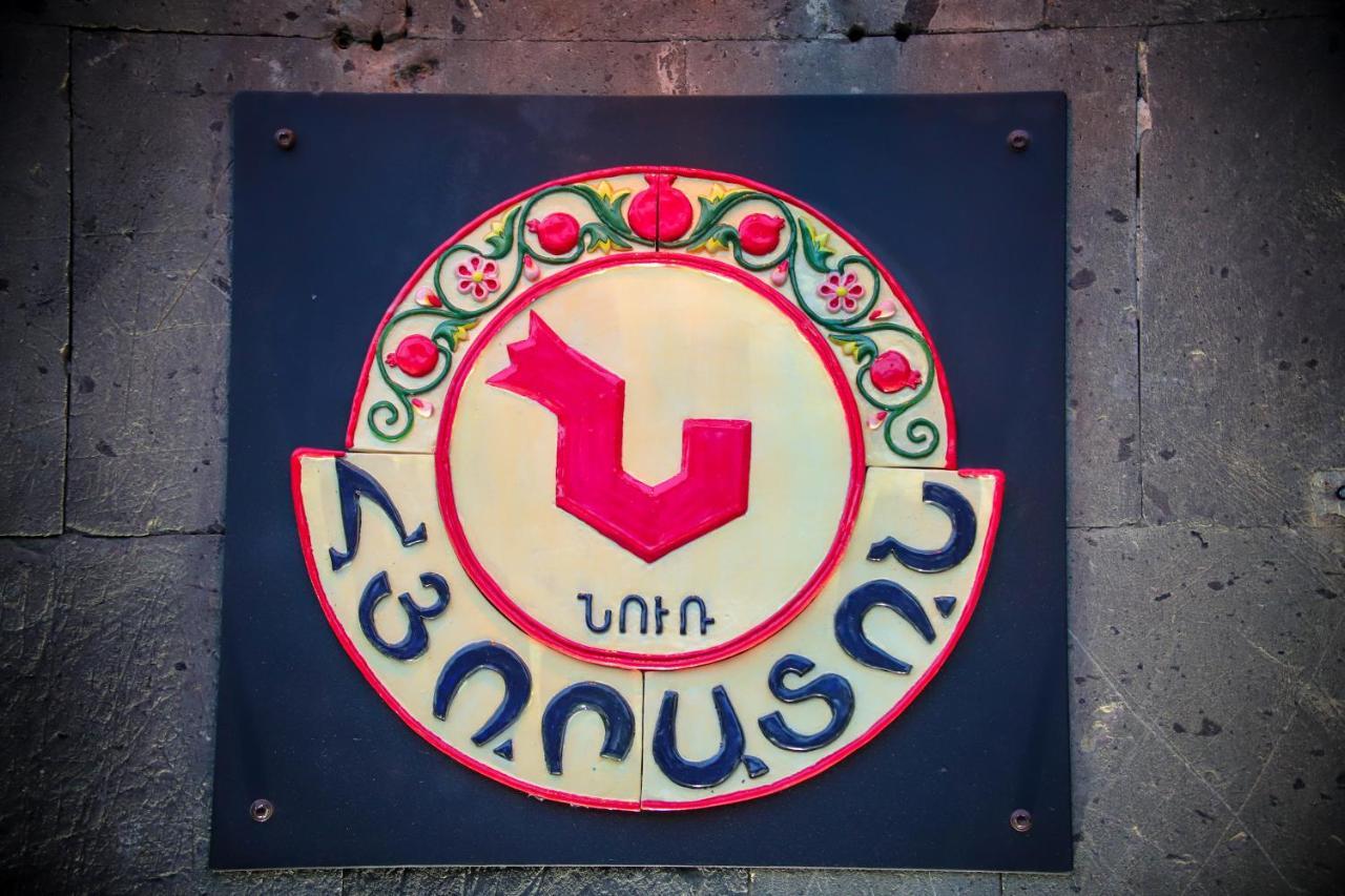 גיומרי Nur Guest House מראה חיצוני תמונה